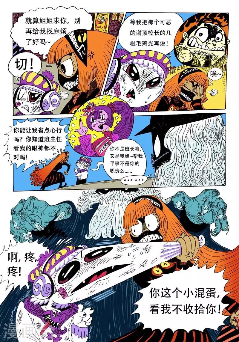 第4话 腥红小姐姐-第4话