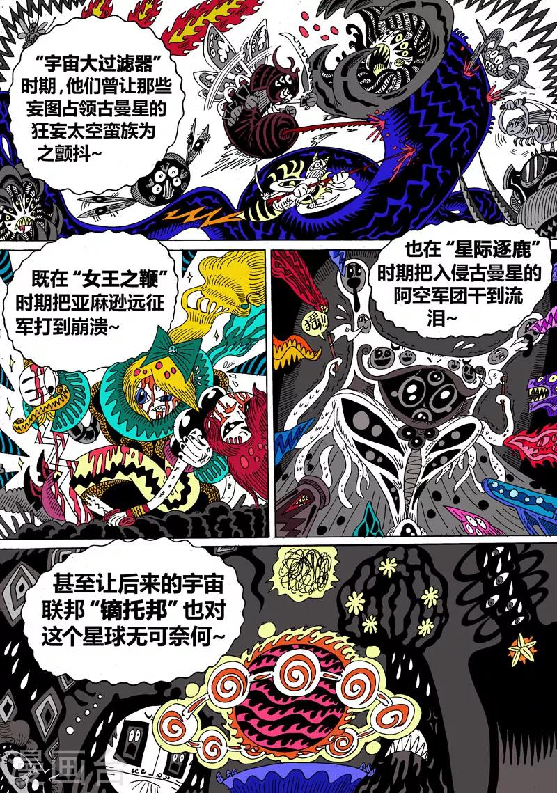 第22话1 古曼星不相信眼泪-第38话