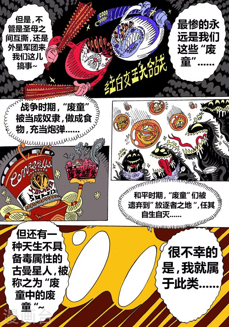 第22话1 古曼星不相信眼泪-第38话