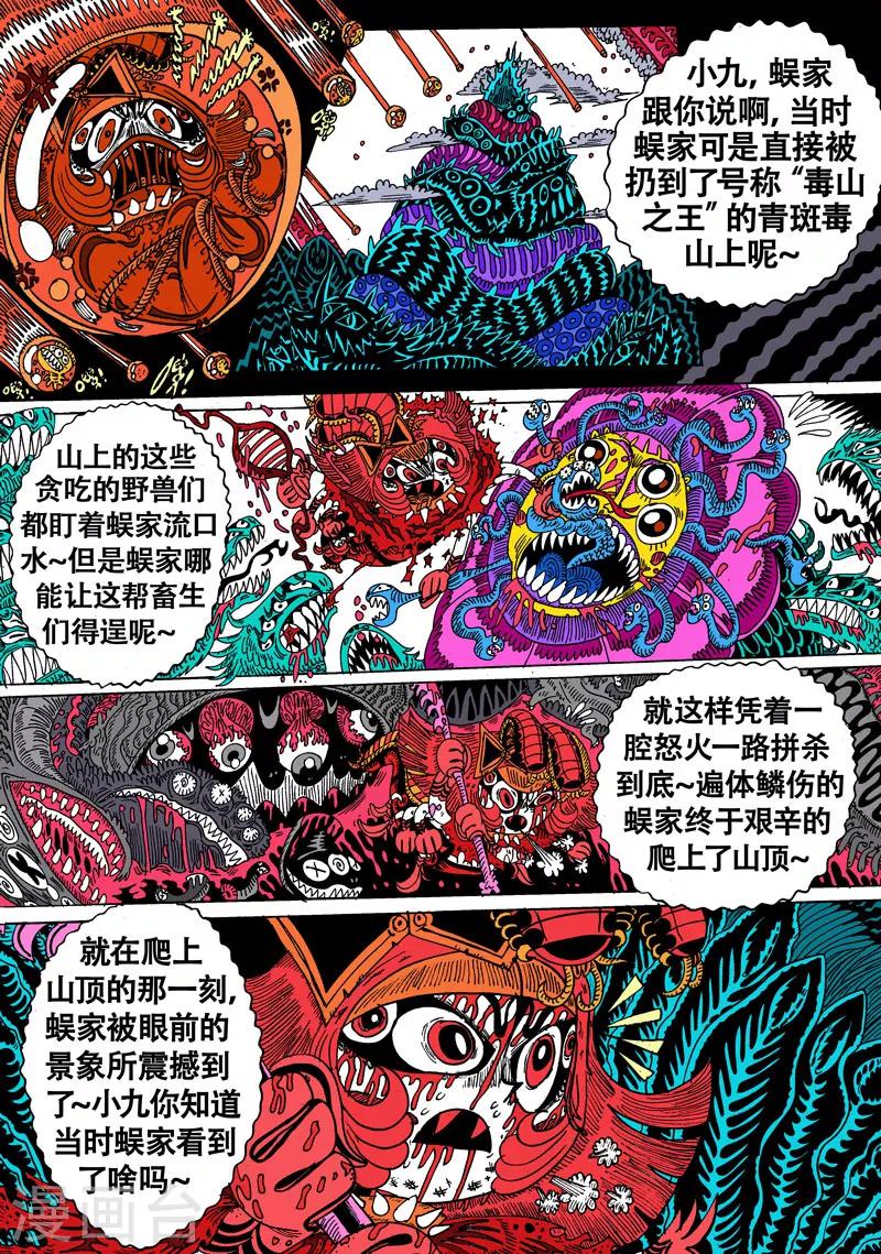 第23话1 古曼星不相信眼泪-第40话