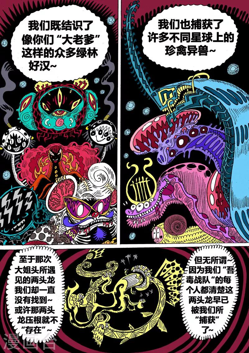 第23话1 古曼星不相信眼泪-第40话