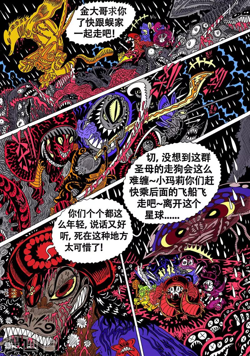 第23话1 古曼星不相信眼泪-第40话