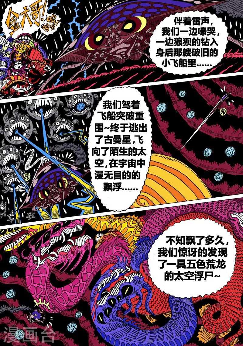 第23话1 古曼星不相信眼泪-第40话