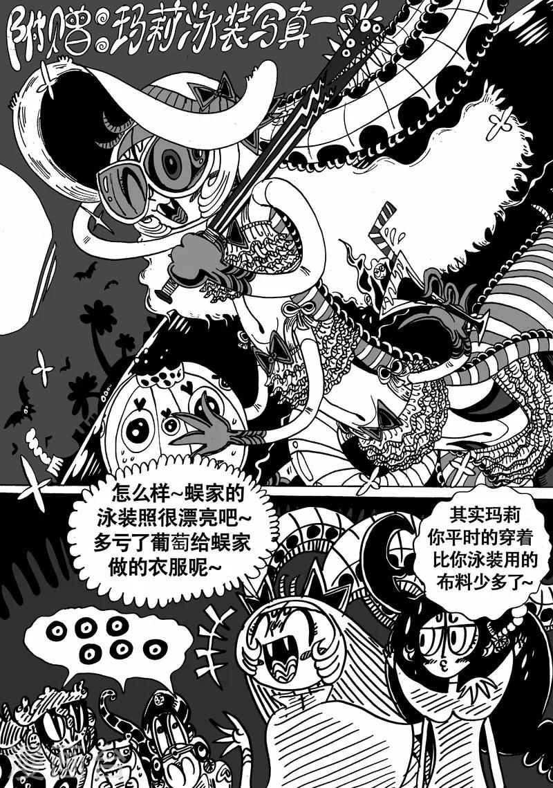 番外3 魔星小百科2-第42话