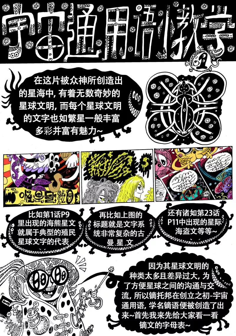番外3 魔星小百科2-第42话