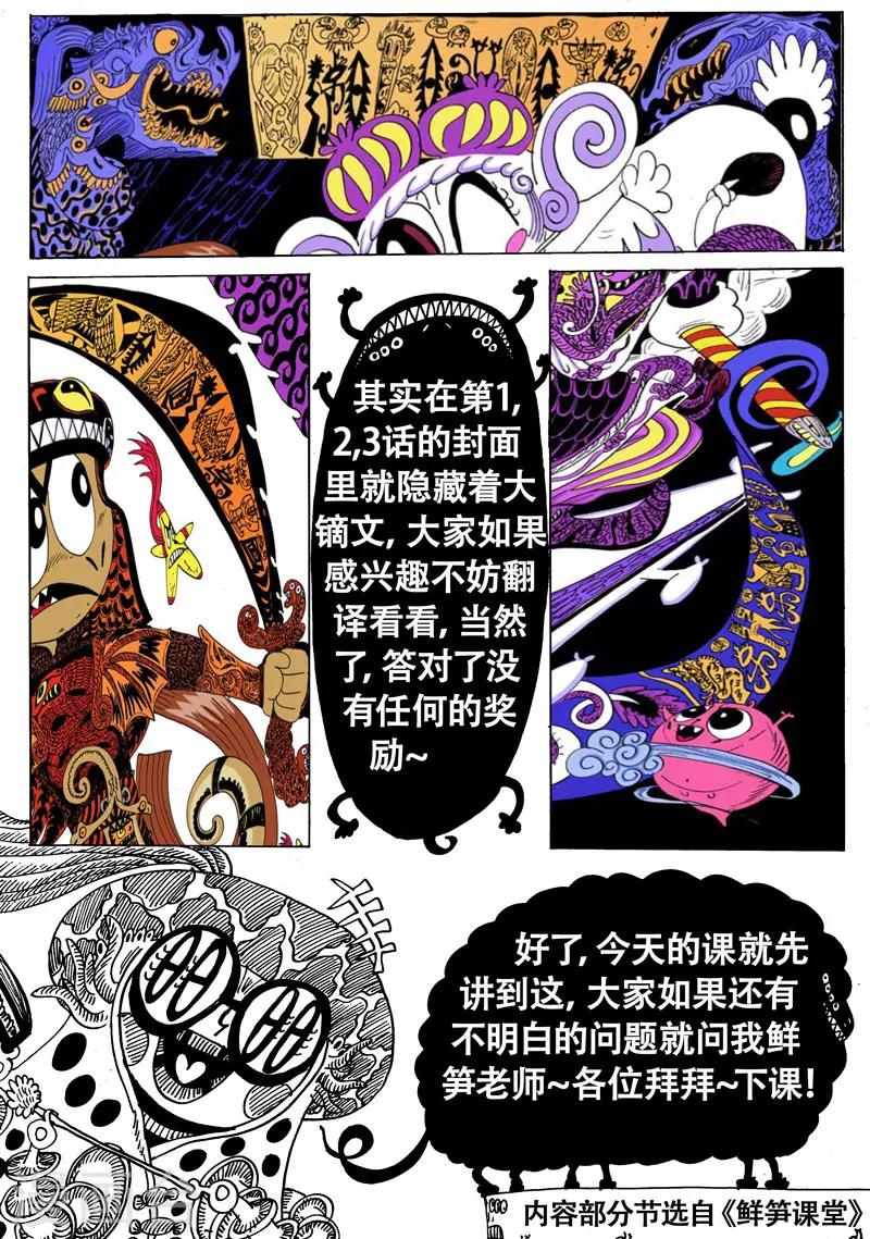 番外3 魔星小百科2-第42话