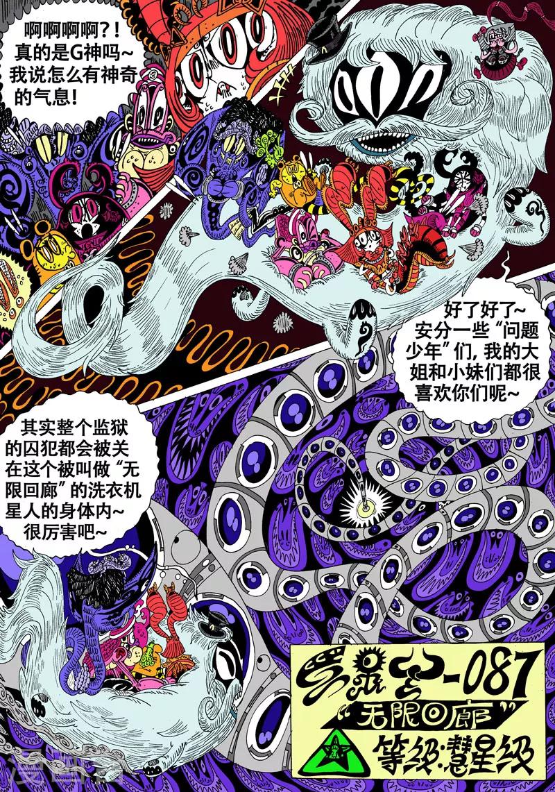第41话 吾毒与星城监狱之贰-第70话