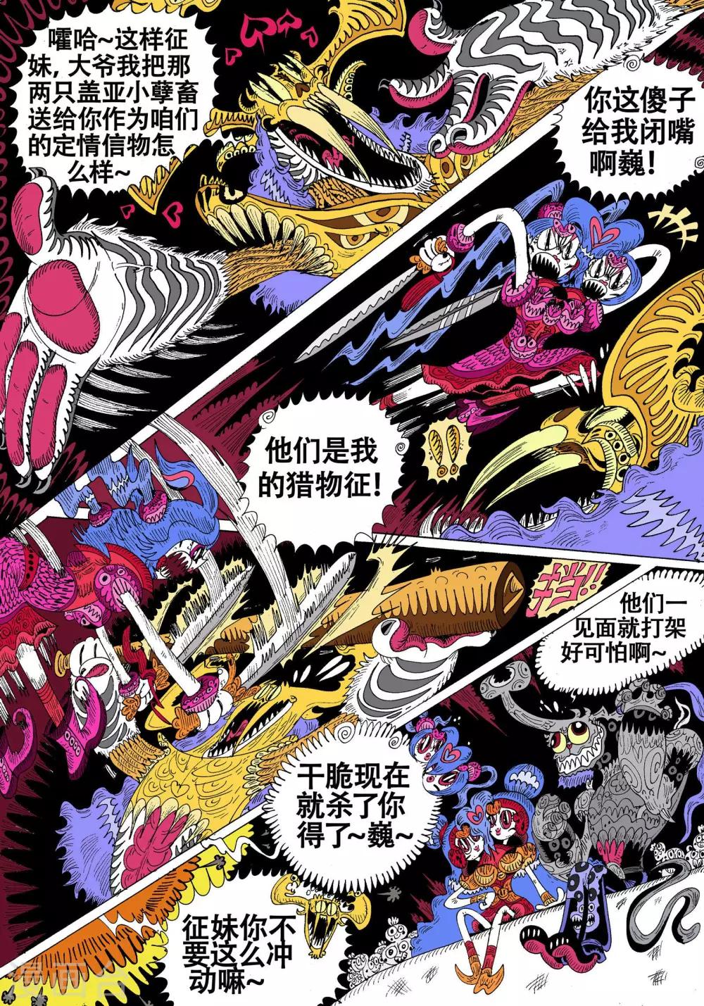 第44话 蝶仙效应之猎人们-第74话