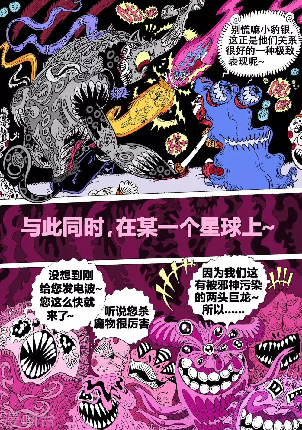 第44话 蝶仙效应之猎人们-第74话