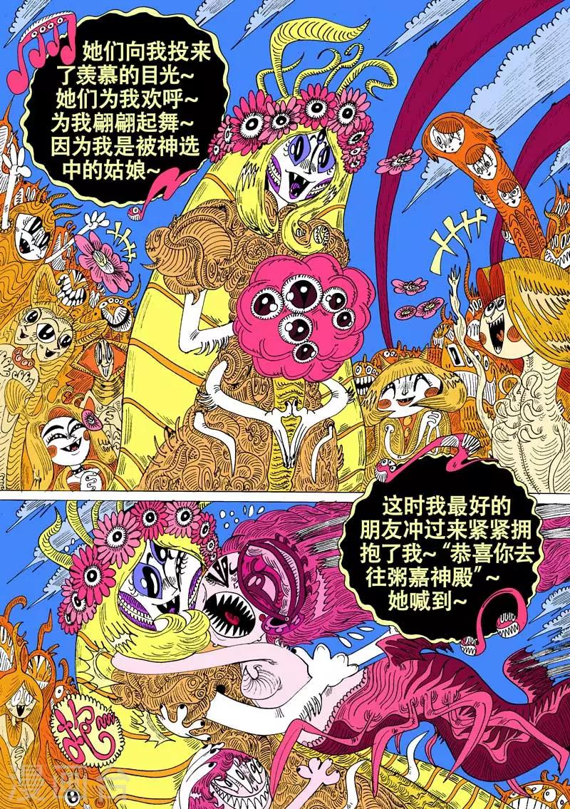 第47话 蝶仙效应之邪教徒-第78话