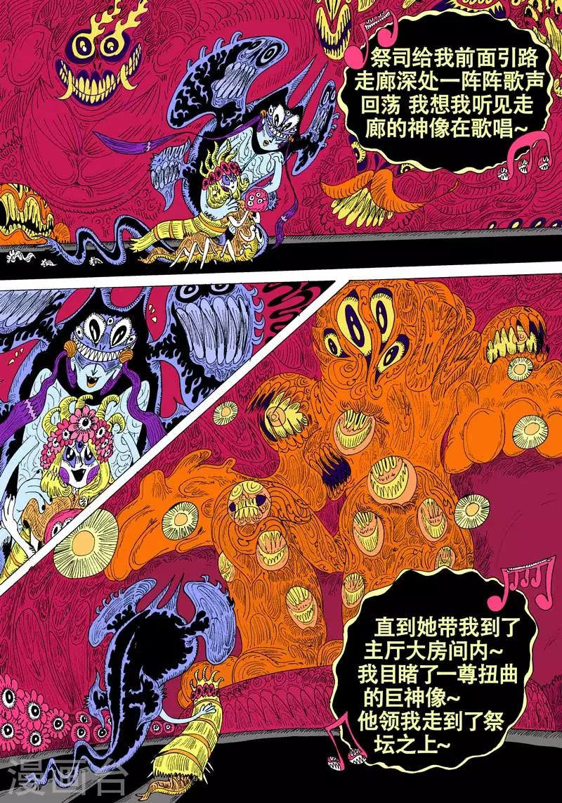 第47话 蝶仙效应之邪教徒-第78话