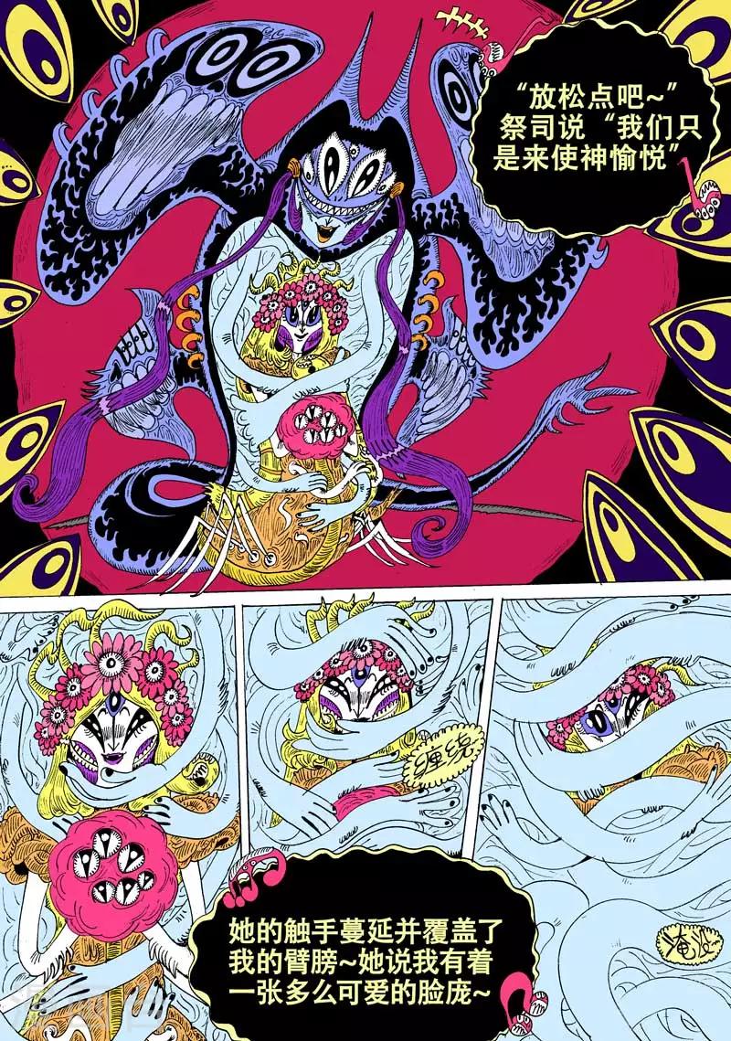 第47话 蝶仙效应之邪教徒-第78话