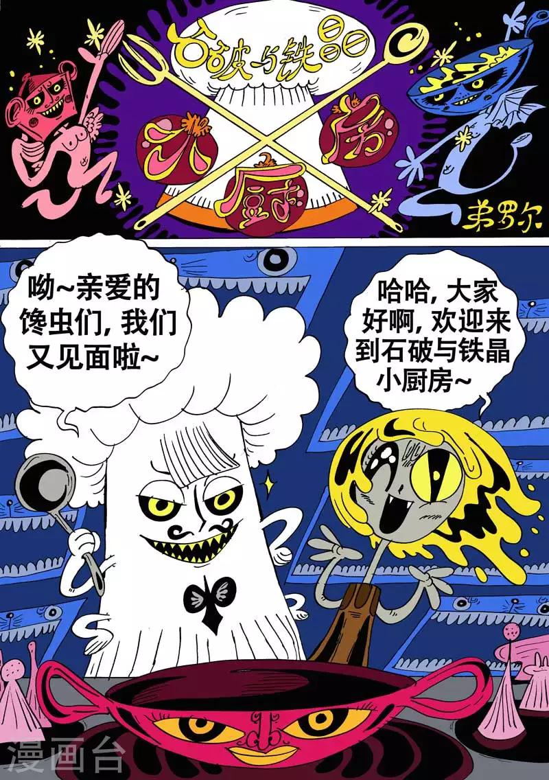 番外8 烹饪时刻1-第80话
