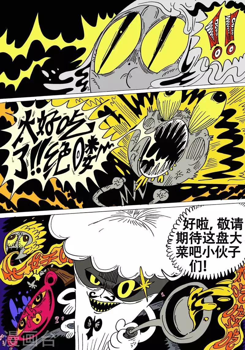 番外8 烹饪时刻1-第80话