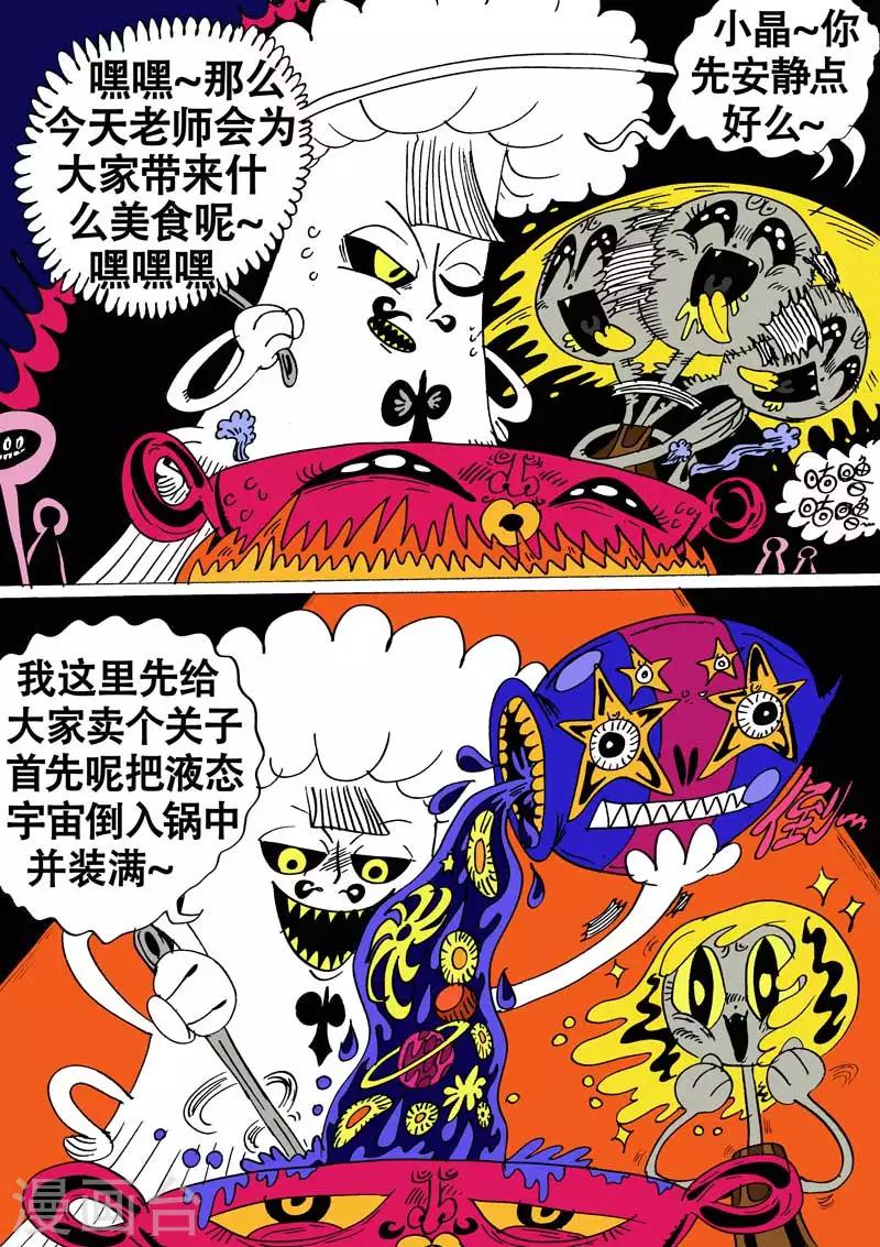 番外8 烹饪时刻1-第80话