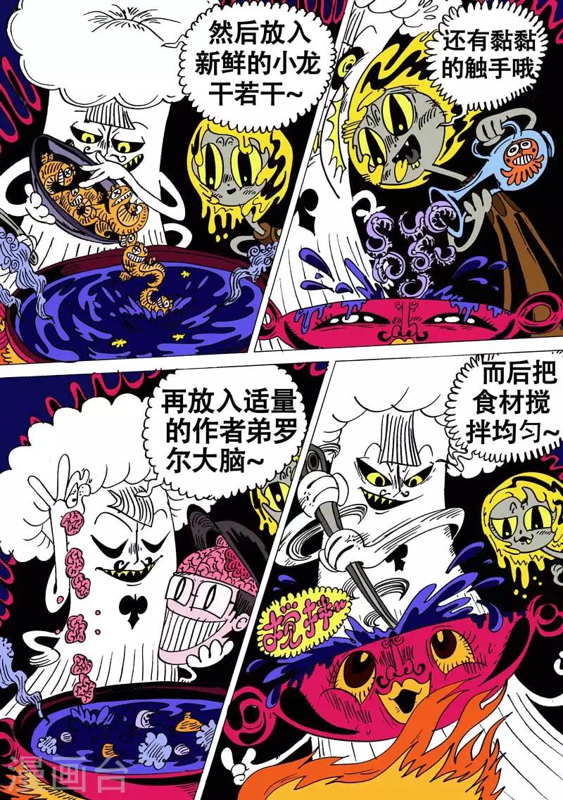 番外8 烹饪时刻1-第80话