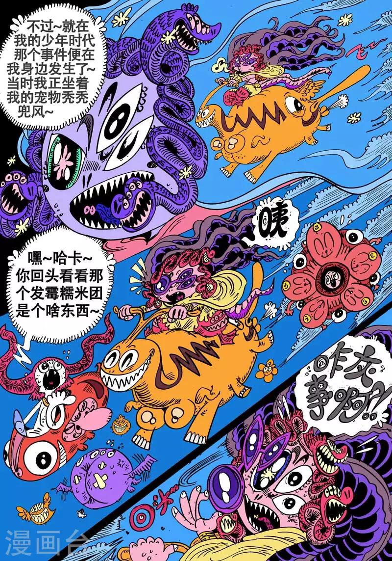 第54话 大哈卡奇事之壹-第88话