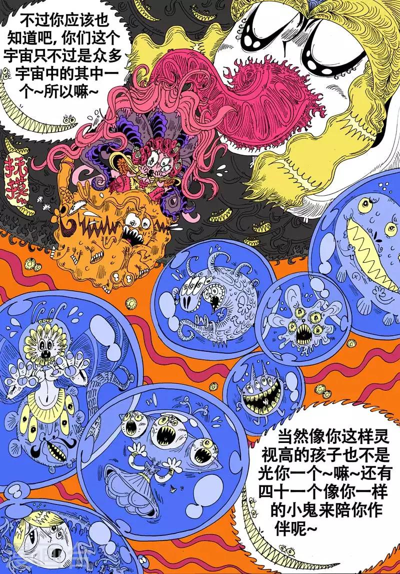 第56话 大哈卡奇事之叁-第90话