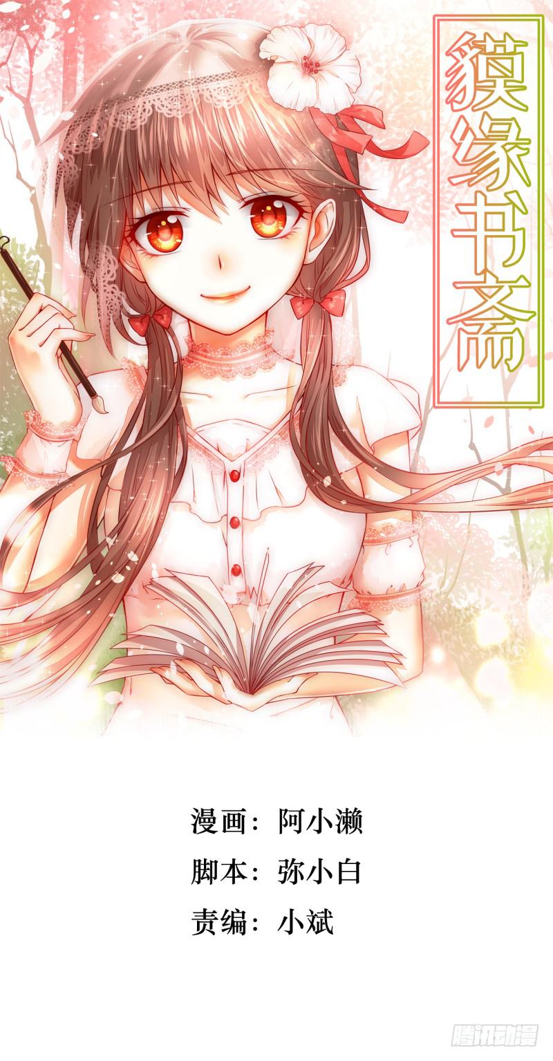 邂逅-第2话