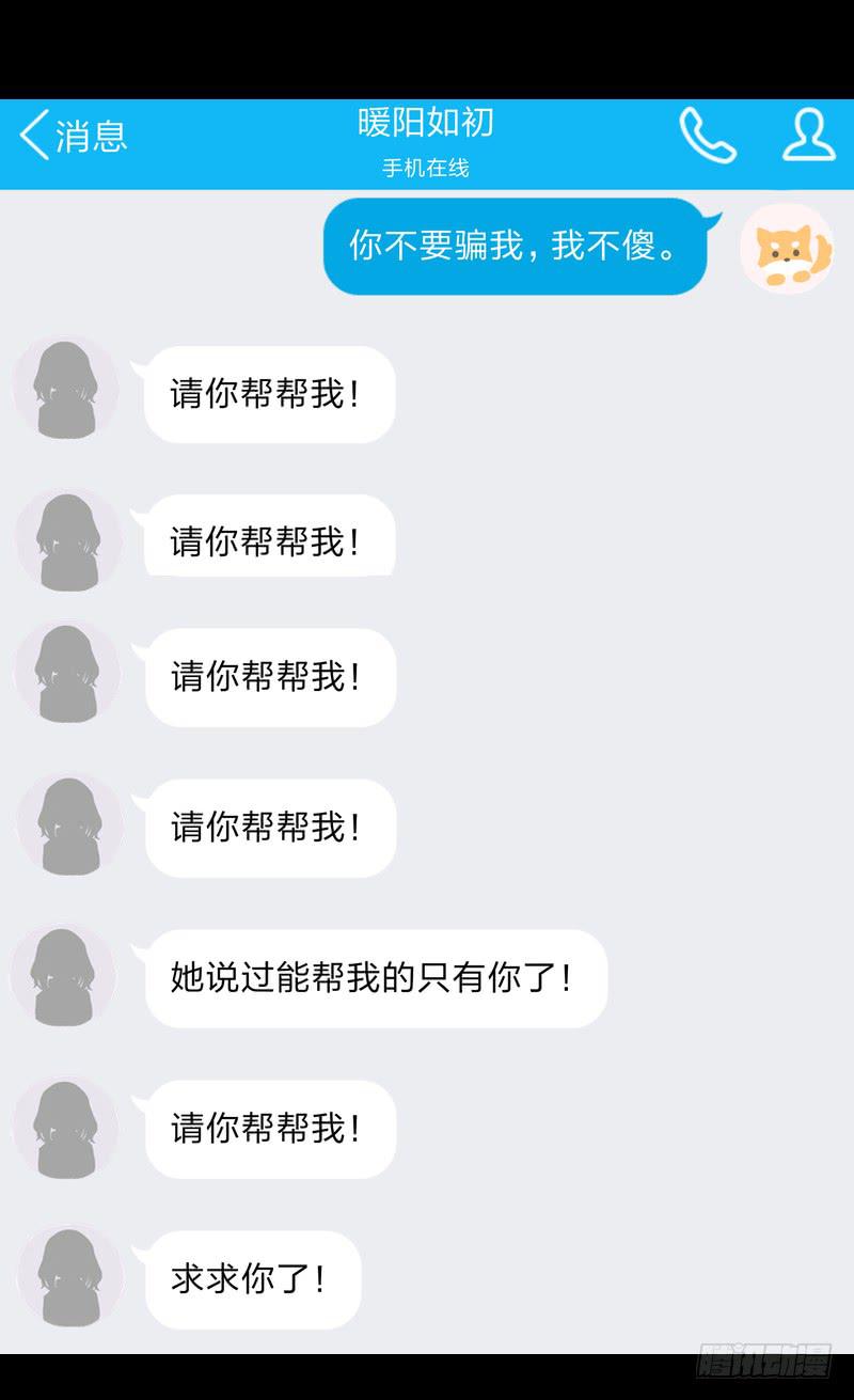 网络求救-第20话