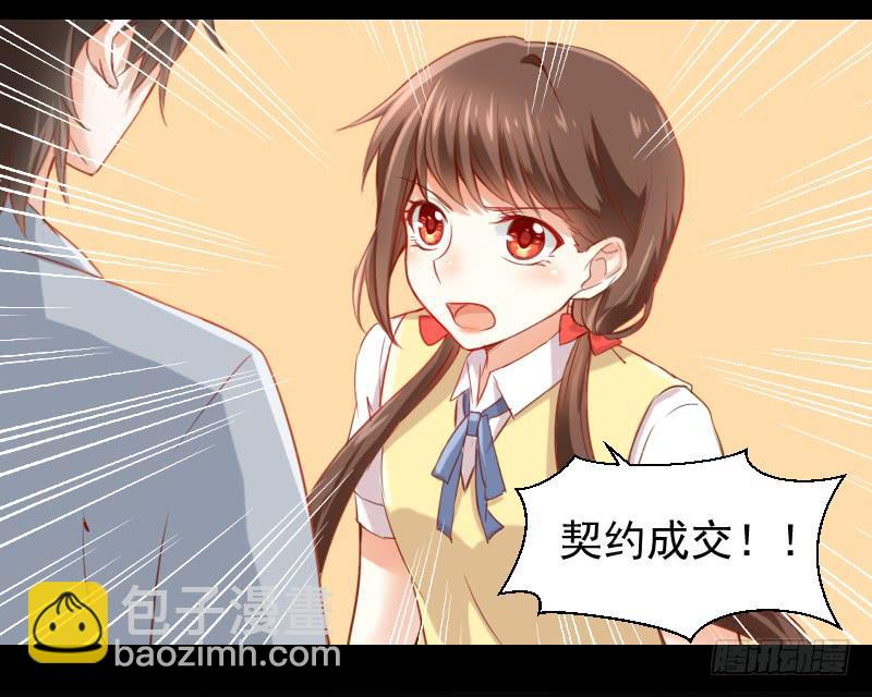 契约成立-第6话