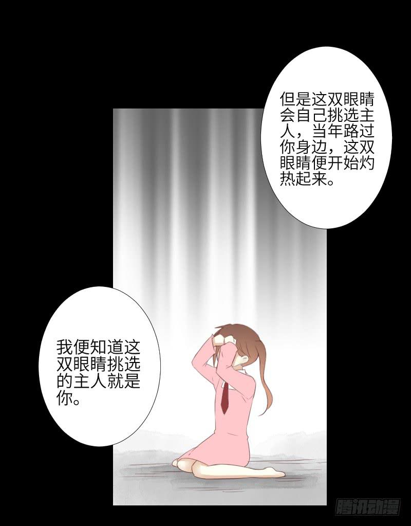 眼之秘密-第54话
