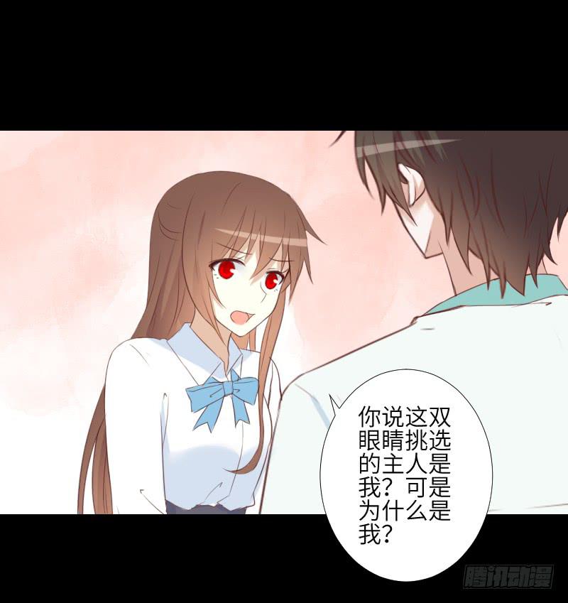眼之秘密-第54话