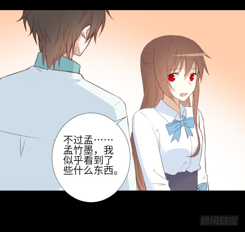 眼之秘密-第54话