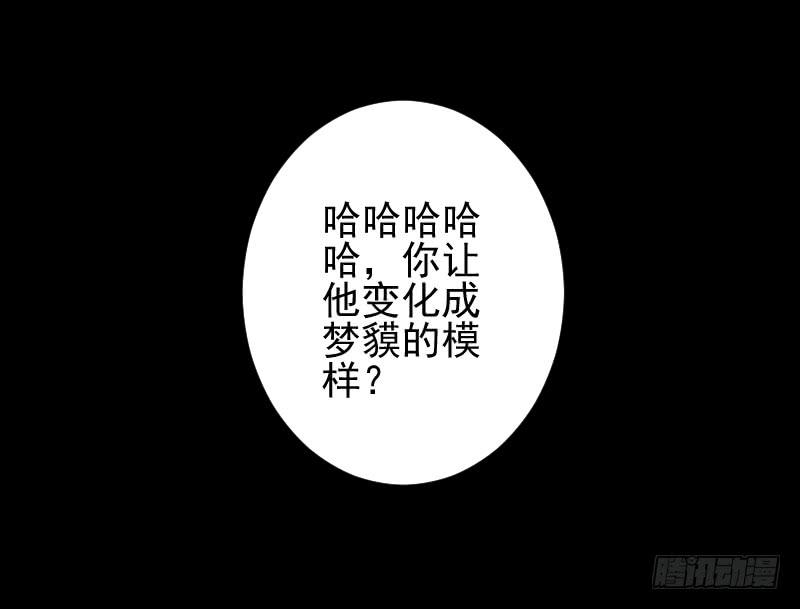 梦貘是他-第10话