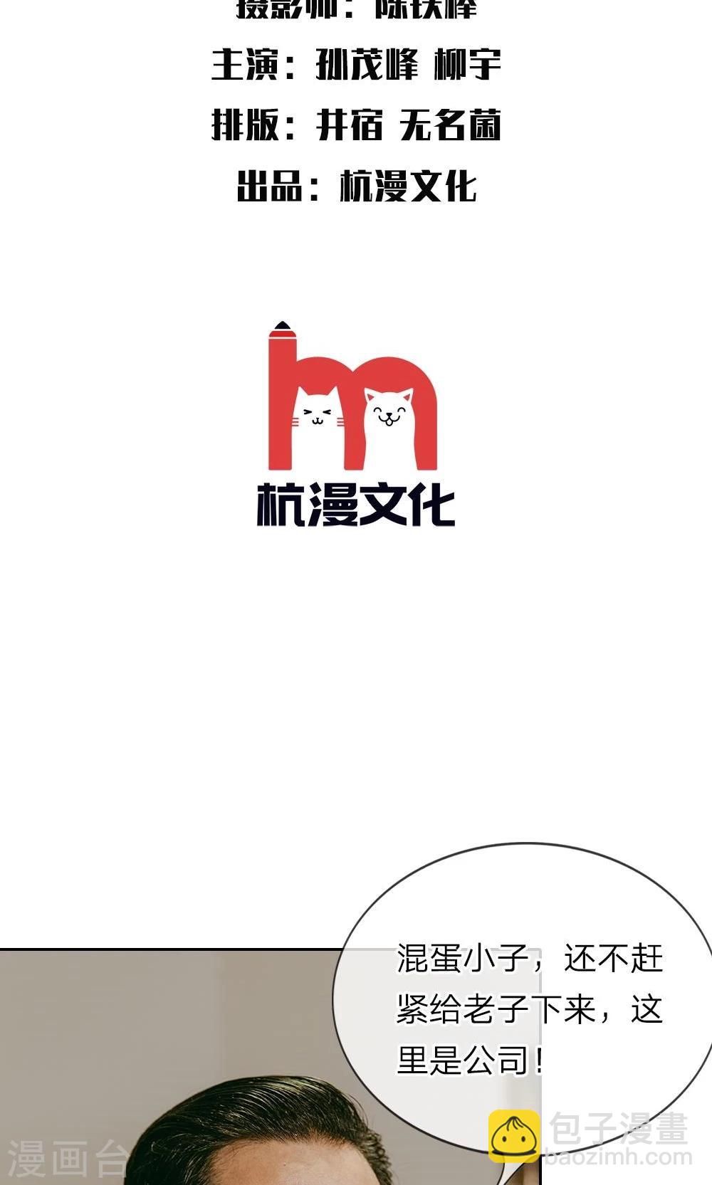 第23话 路总发威了！-第24话