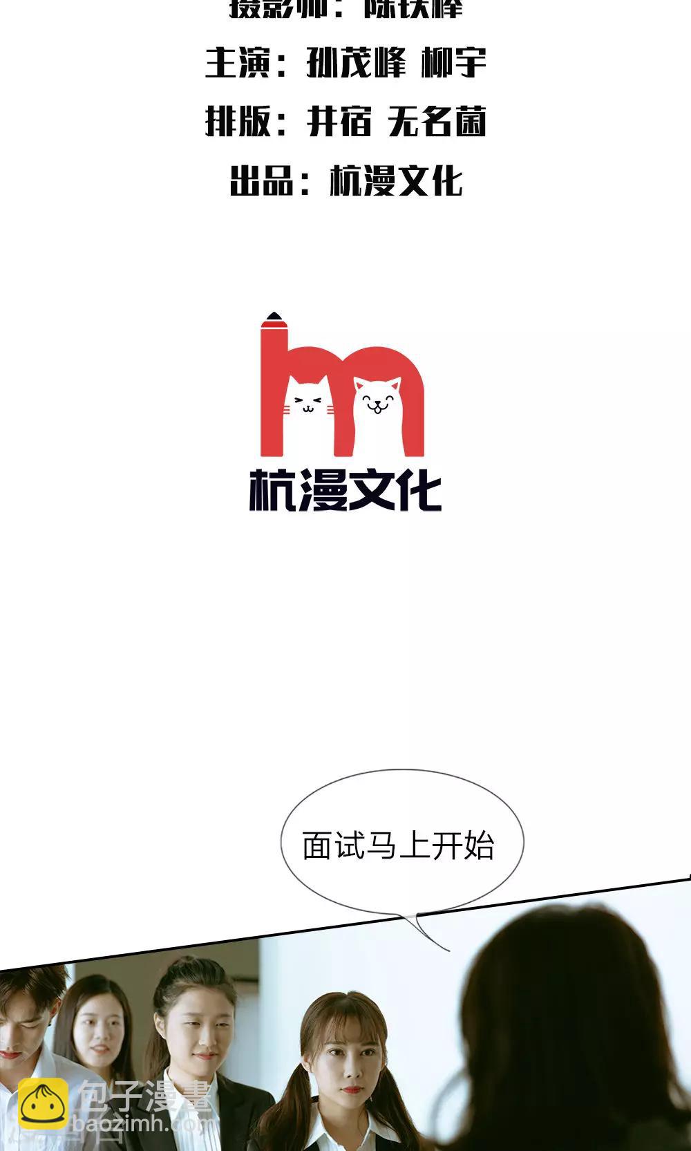 第37话 凭自己的能力找工作-第38话