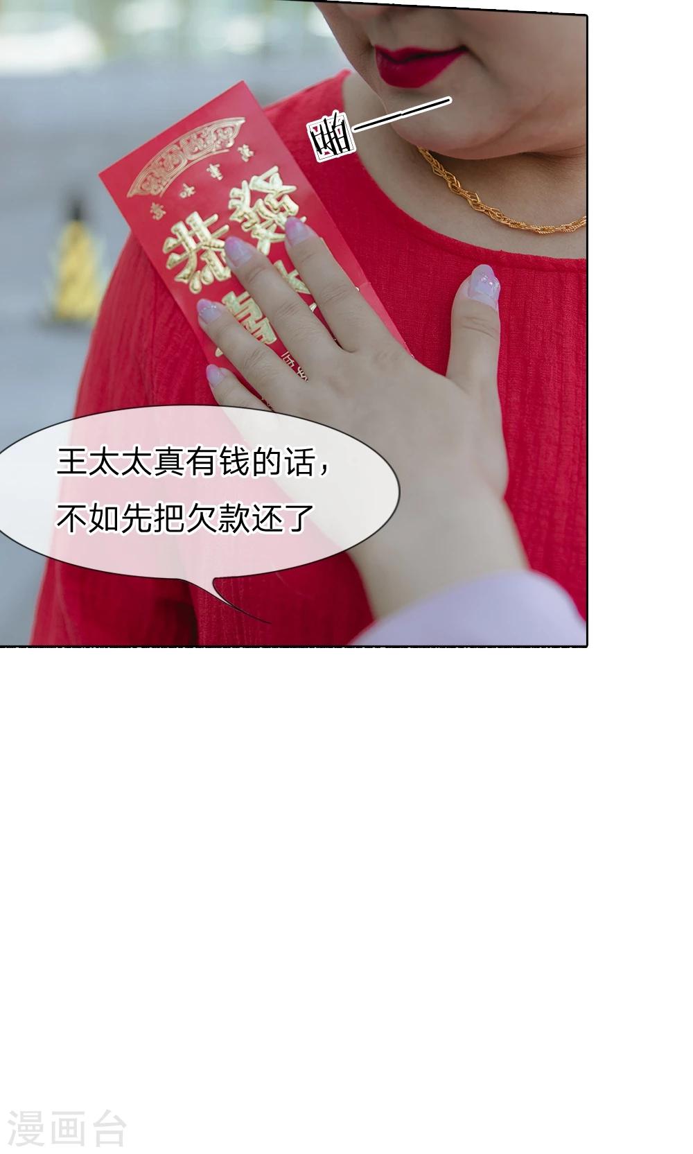 第55话 红包都看不上眼？-第56话