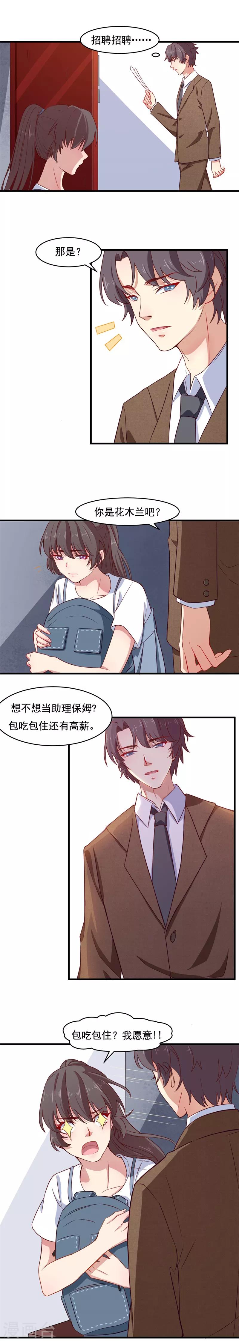 第2话 换一种战斗方式仍是花木兰-第2话