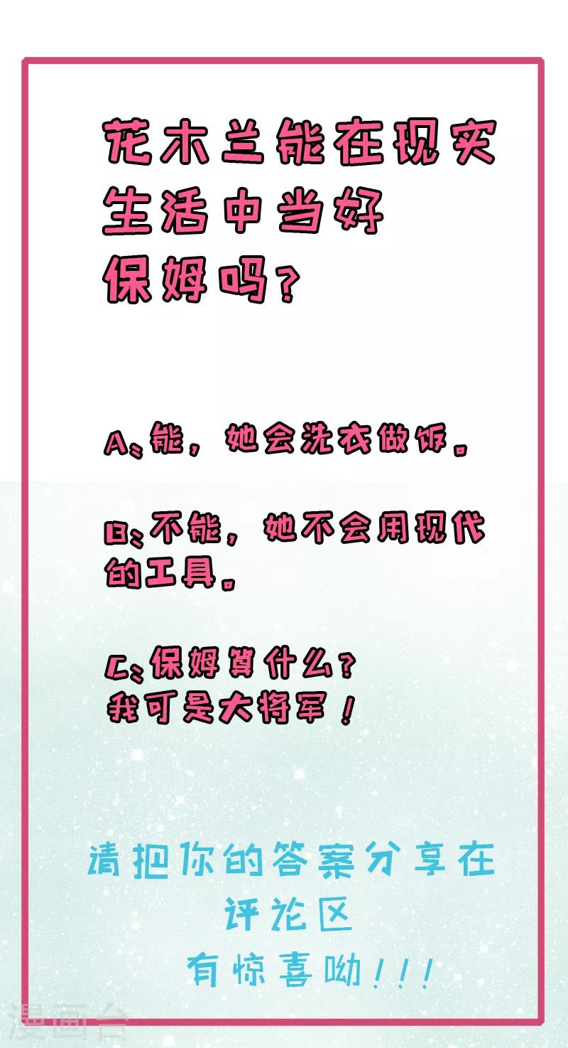 第2话 换一种战斗方式仍是花木兰-第2话