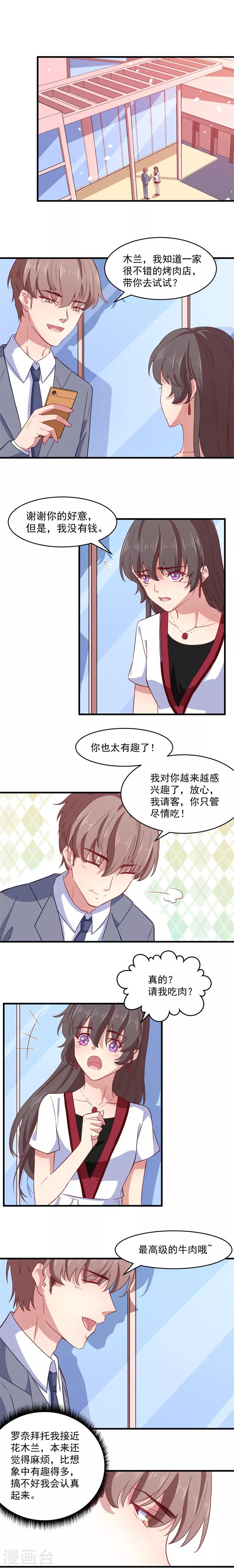 第14话 本将军的初吻-第14话