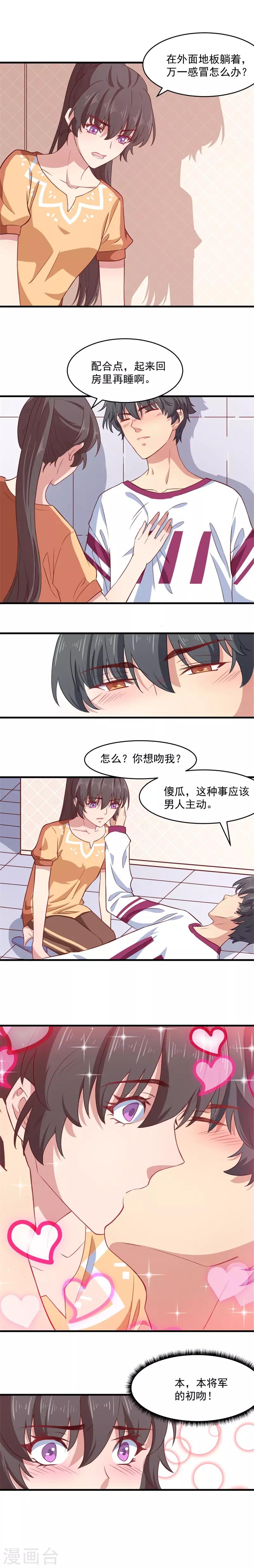 第14话 本将军的初吻-第14话