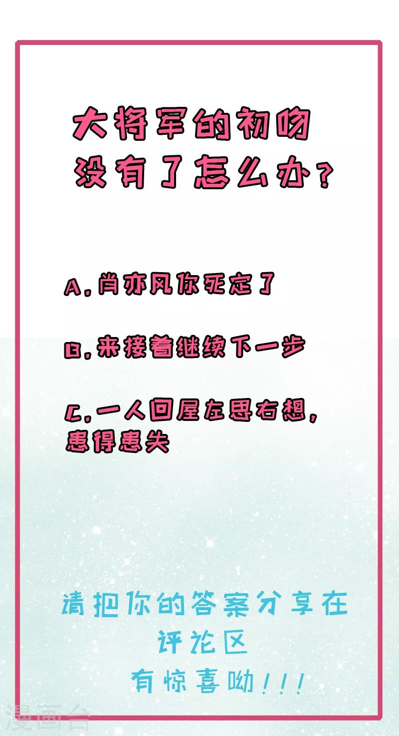 第14话 本将军的初吻-第14话
