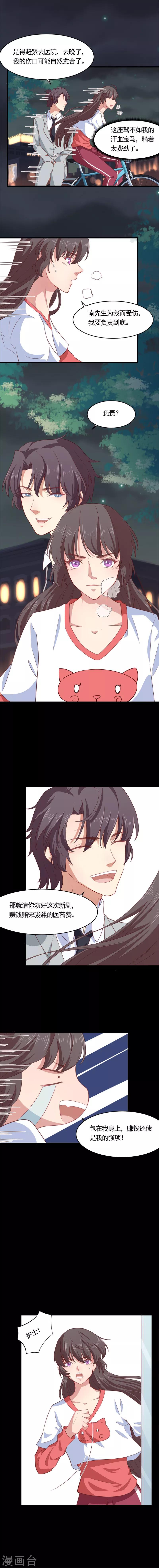 第18话 本将军负责到底-第18话