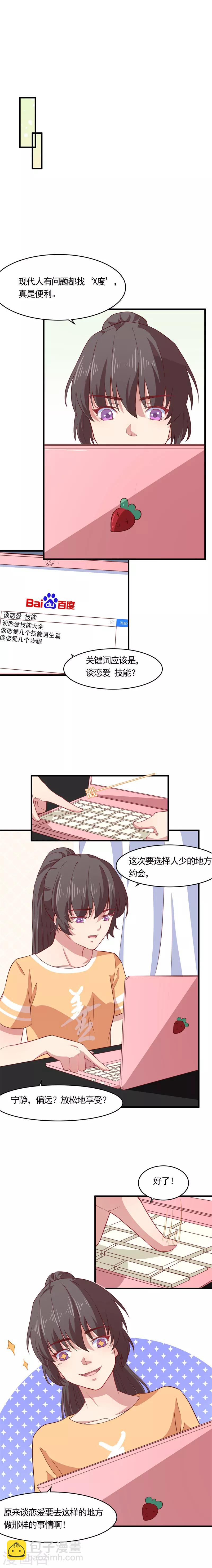 第24话 甜甜蜜蜜的两天一日游-第24话