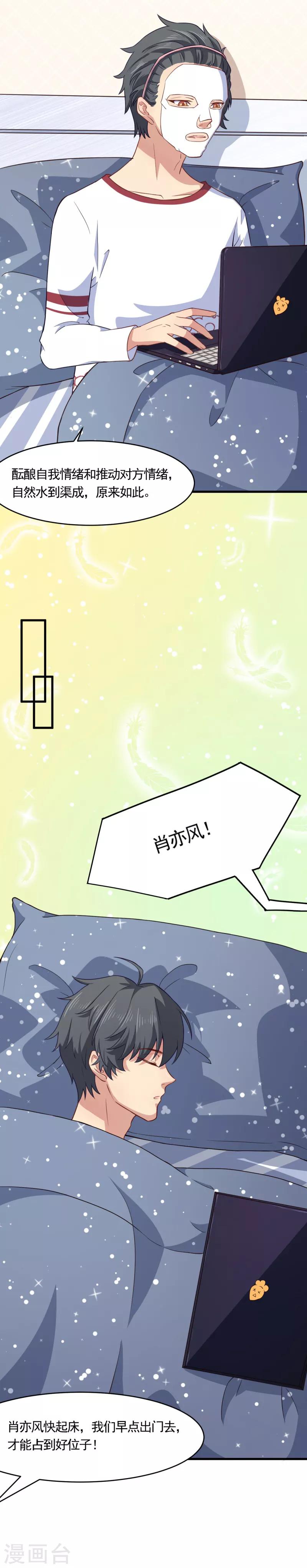 第24话 甜甜蜜蜜的两天一日游-第24话