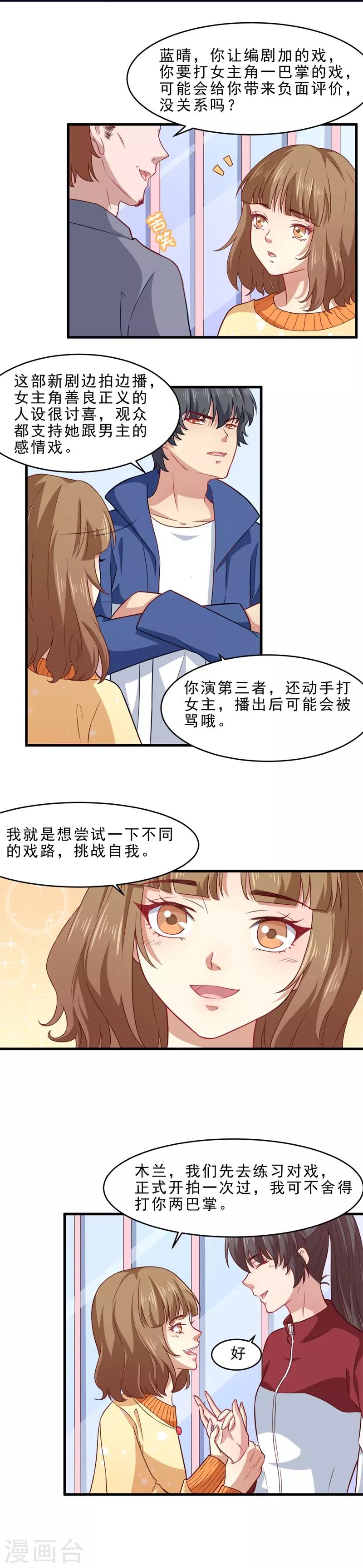 第30话 空降恶毒女配角-第30话