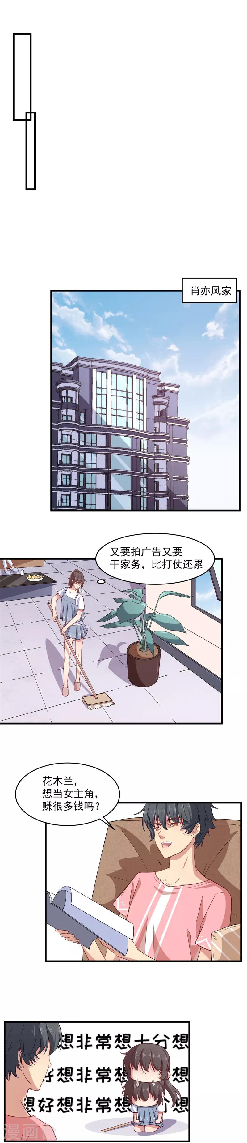 第4话 花木兰摊上大事了-第4话