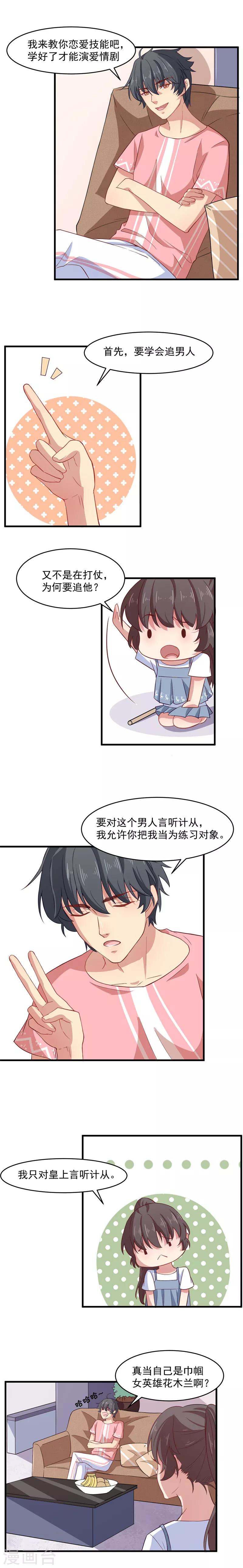 第4话 花木兰摊上大事了-第4话