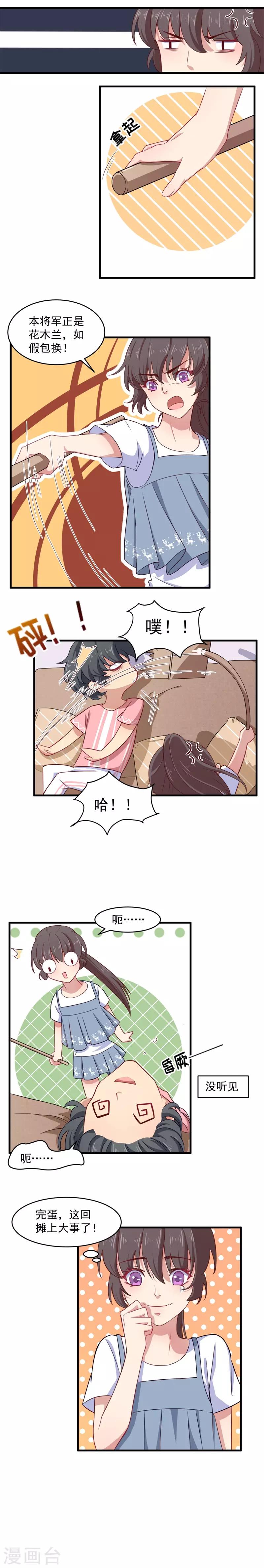 第4话 花木兰摊上大事了-第4话