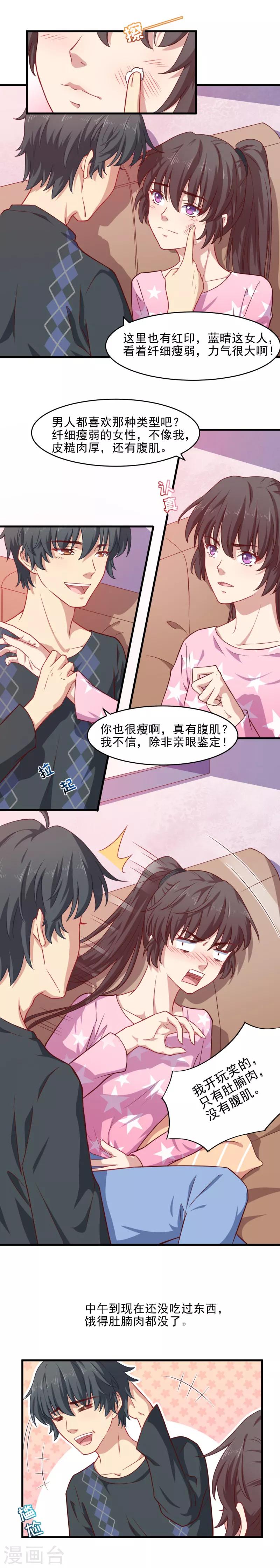 第32话 最糟糕的前任-第32话