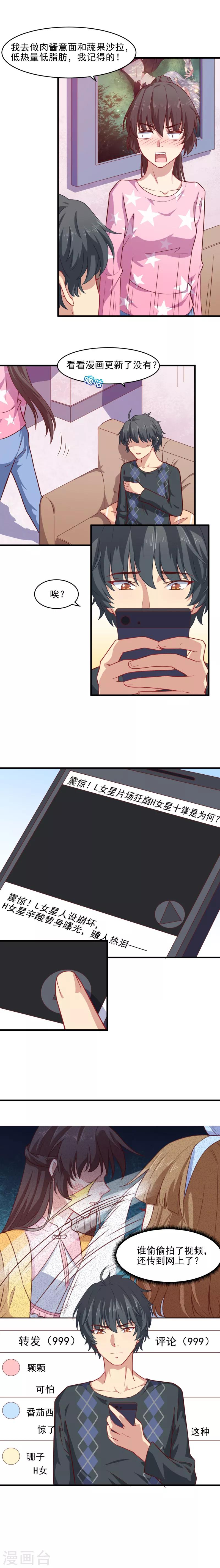 第32话 最糟糕的前任-第32话