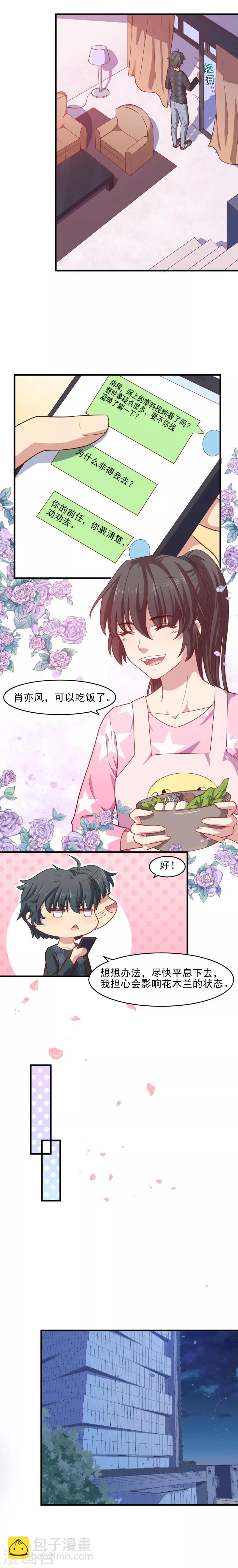 第32话 最糟糕的前任-第32话