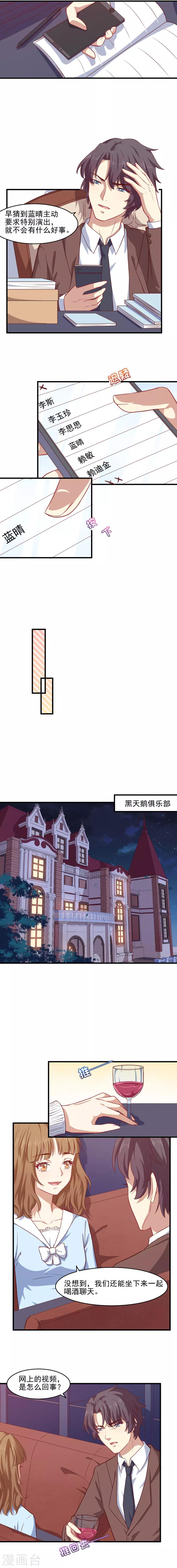第32话 最糟糕的前任-第32话