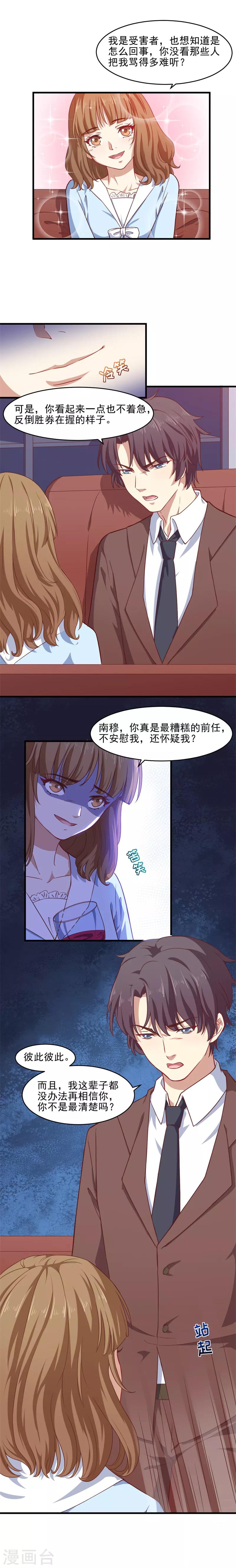 第32话 最糟糕的前任-第32话