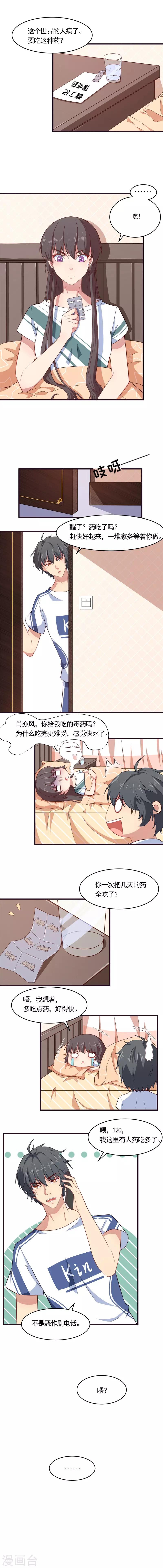 第6话 药不能乱吃-第6话
